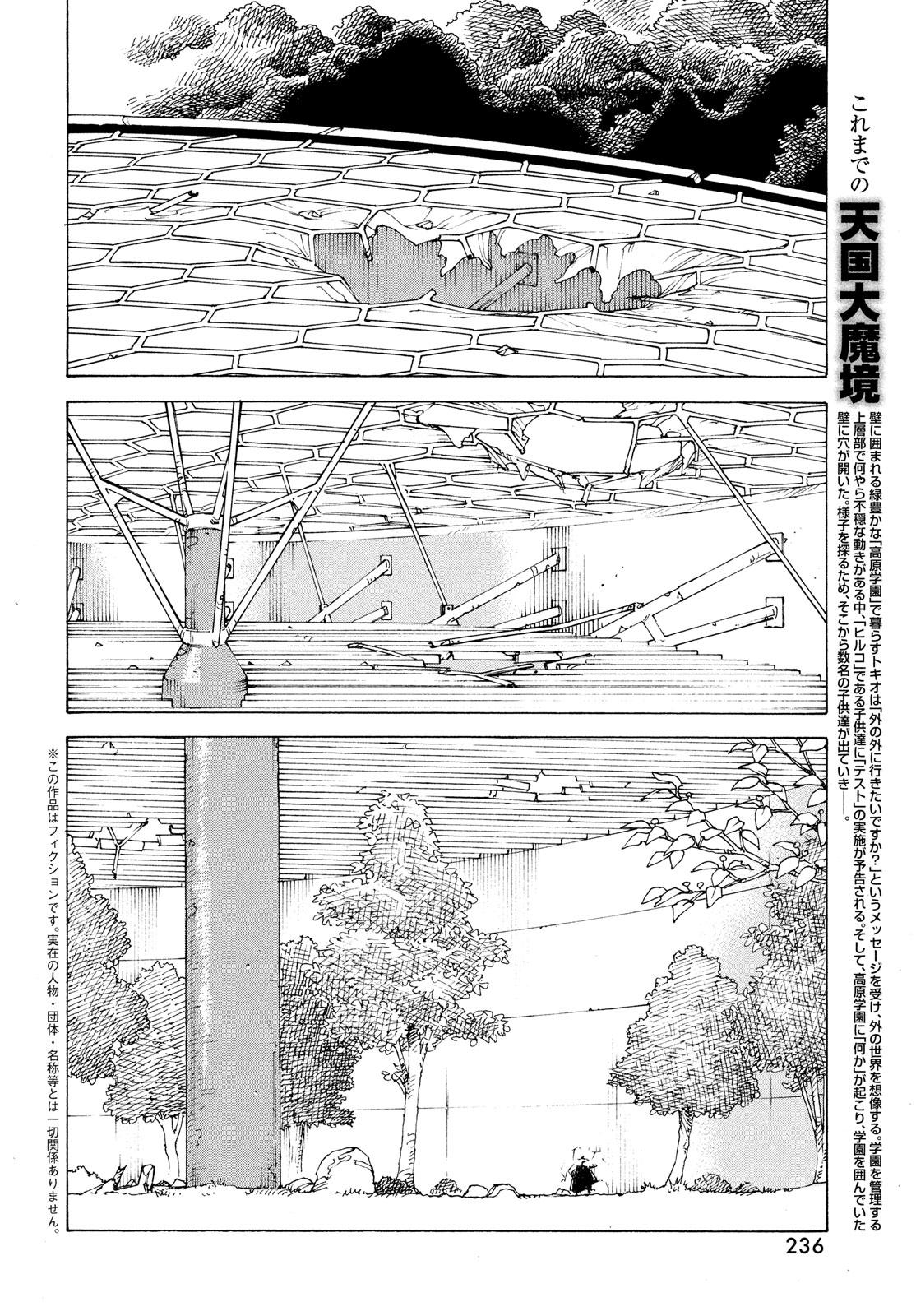 Read Heavenly Delusion EN Manga Online