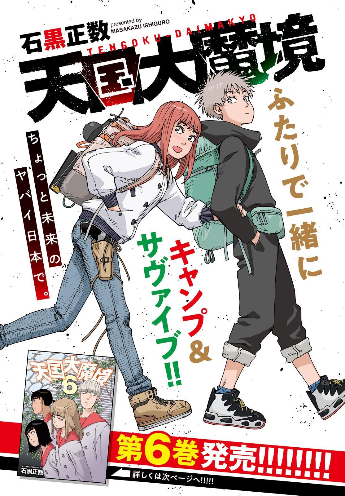 Read Heavenly Delusion EN Manga Online