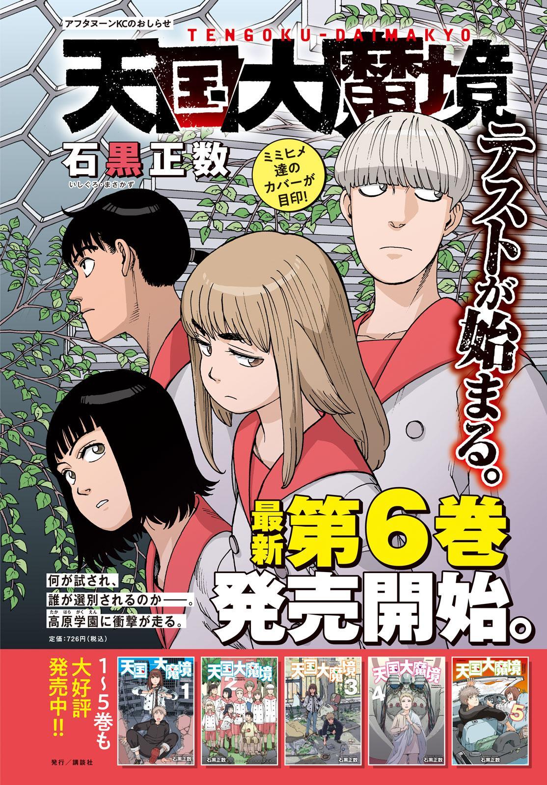 Read Heavenly Delusion EN Manga Online