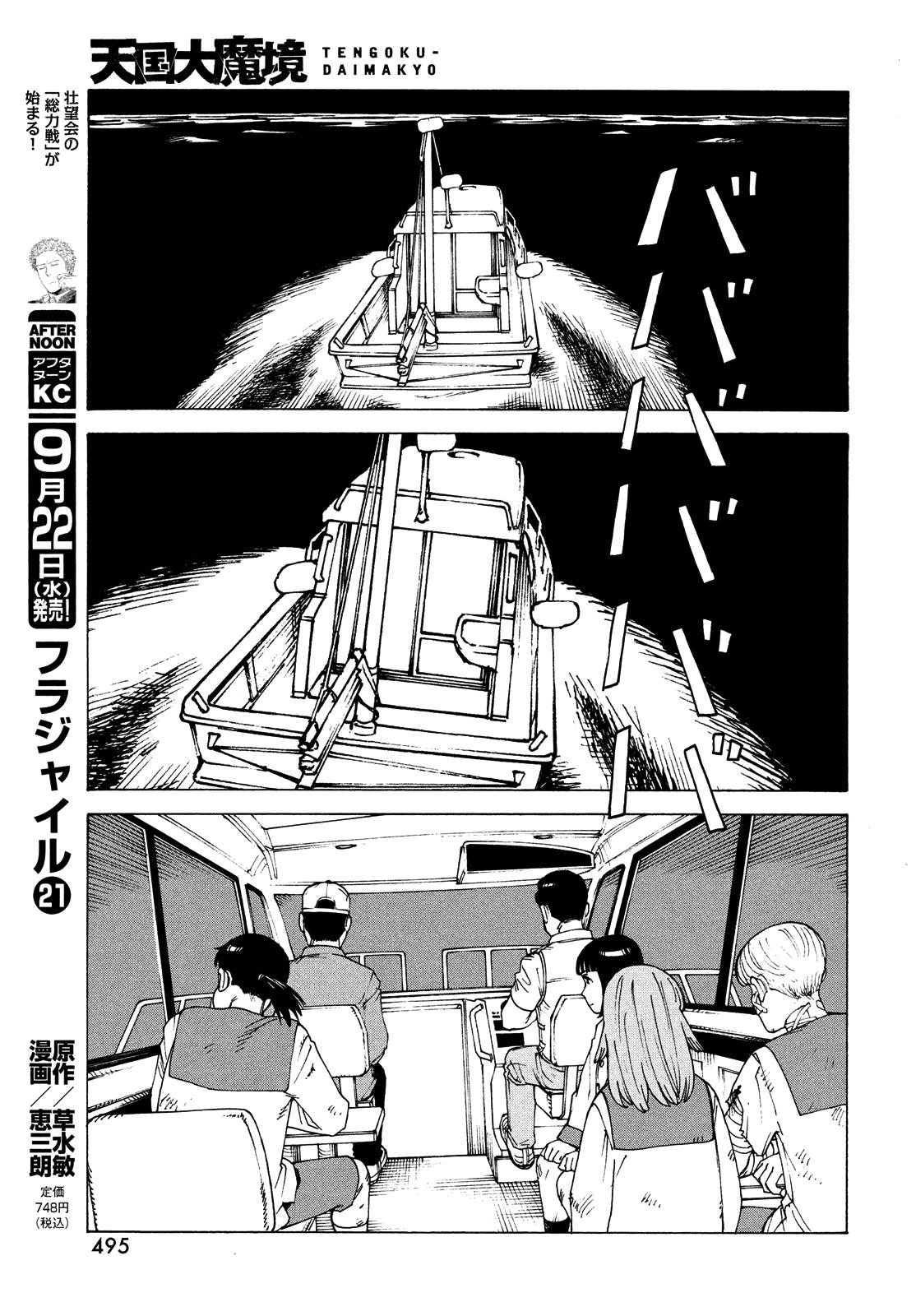 Read Heavenly Delusion EN Manga Online