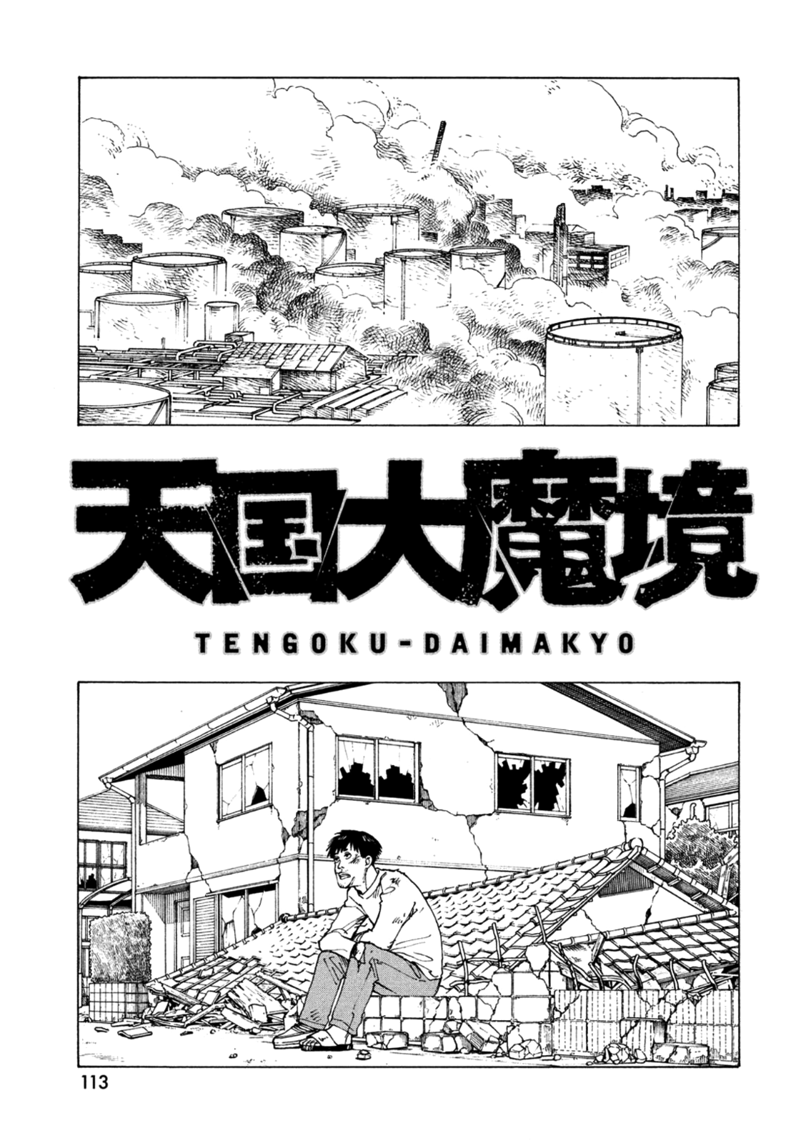 Read Heavenly Delusion EN Manga Online