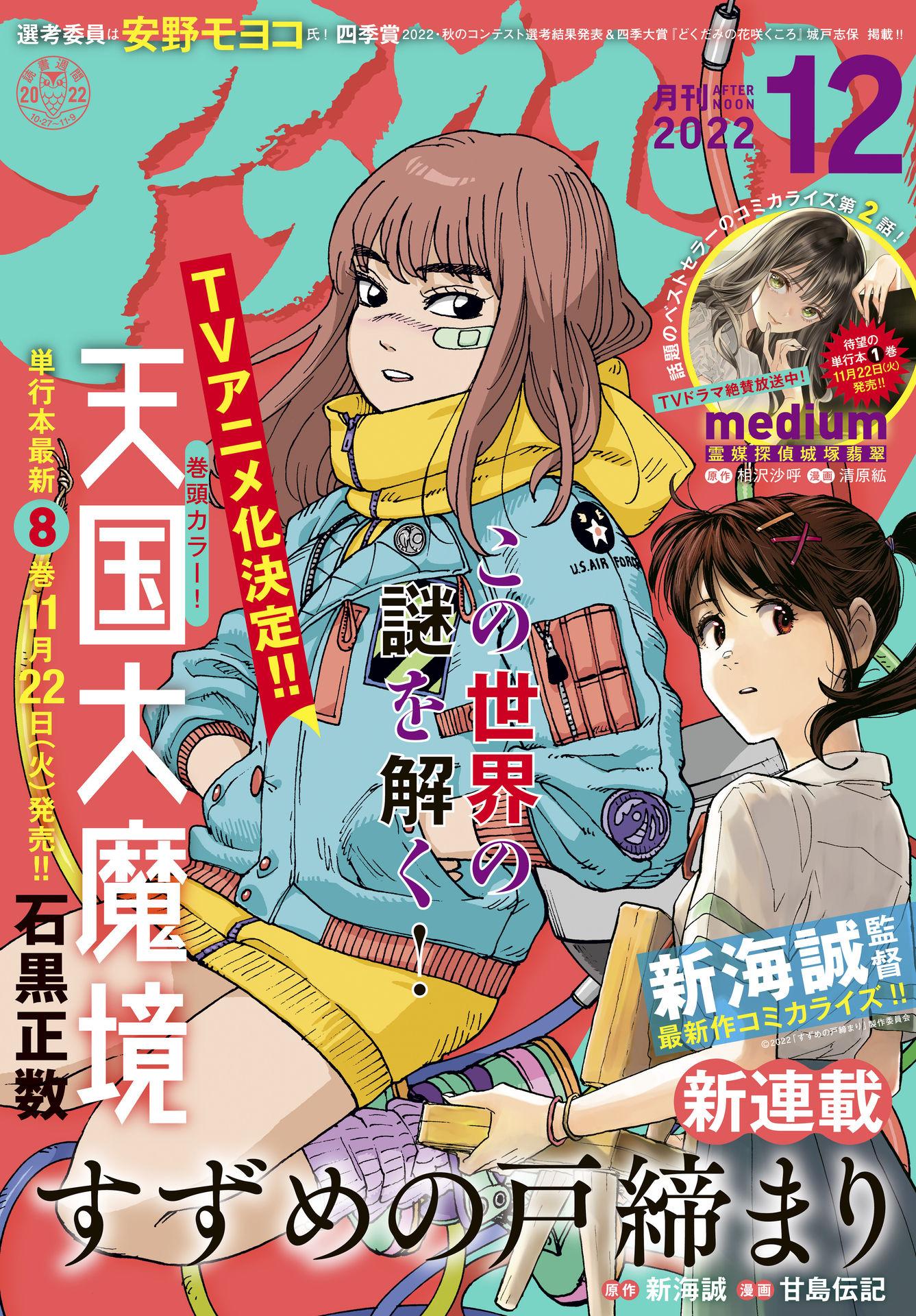 Read Heavenly Delusion EN Manga Online