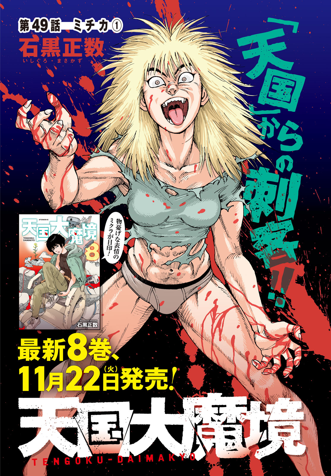 Read Heavenly Delusion EN Manga Online