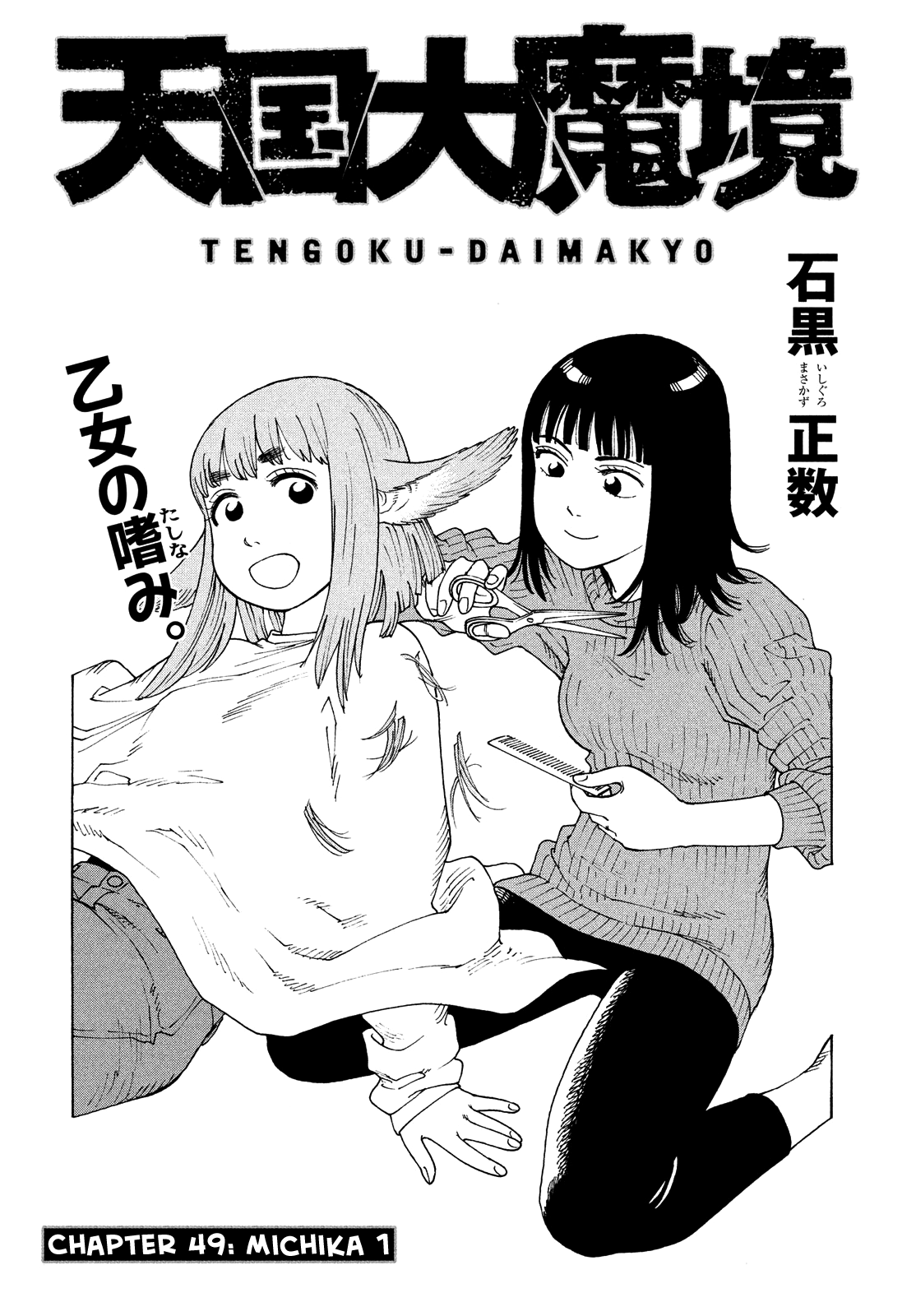 Read Heavenly Delusion EN Manga Online
