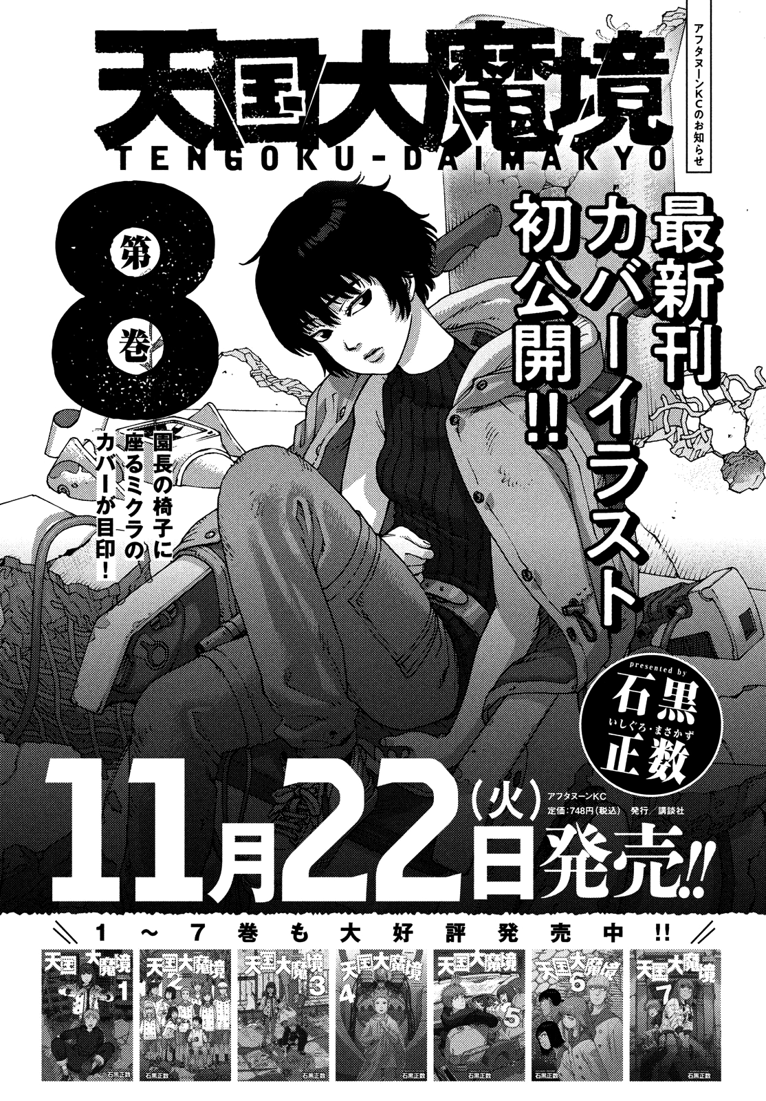Read Heavenly Delusion EN Manga Online
