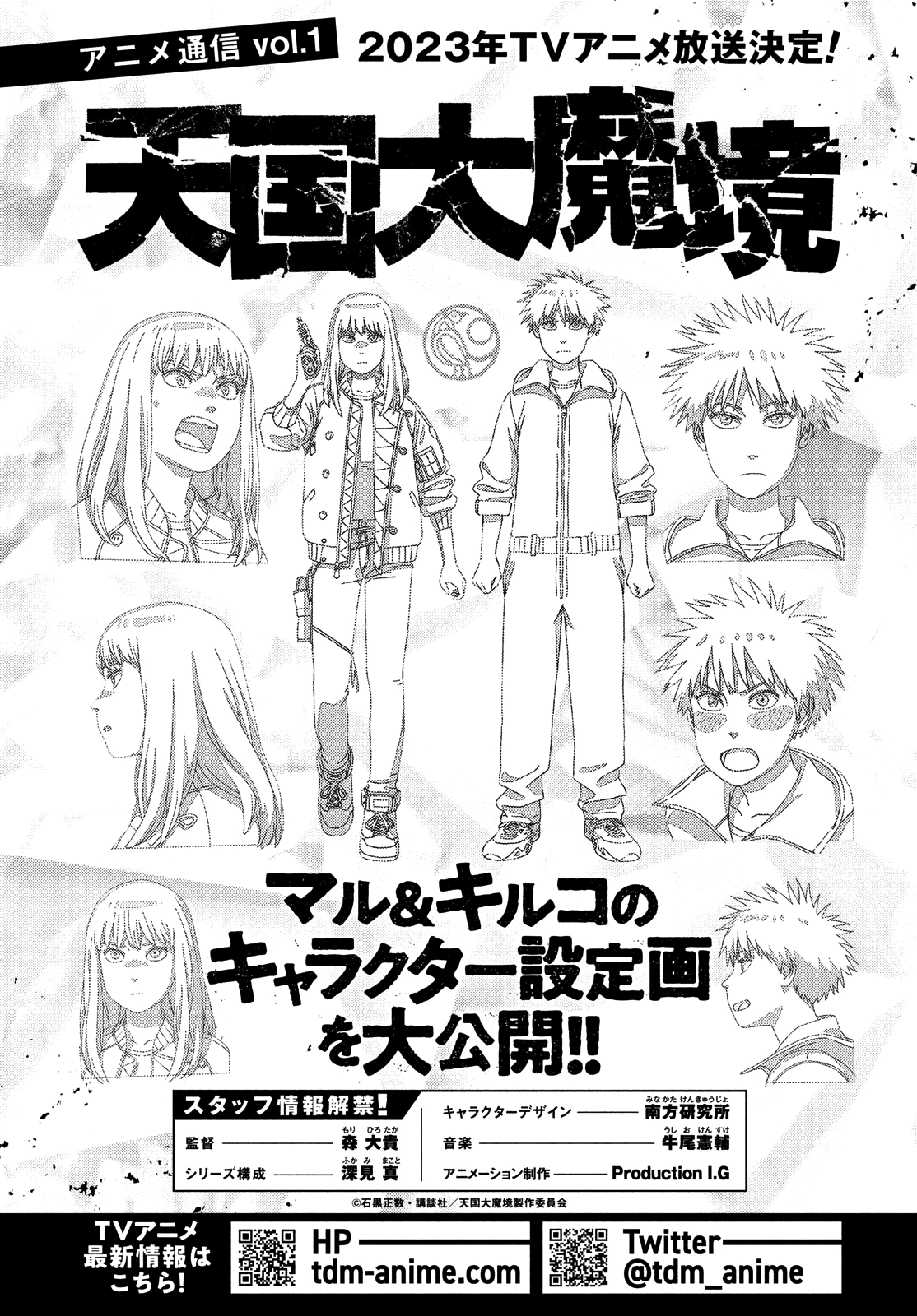 Read Heavenly Delusion EN Manga Online