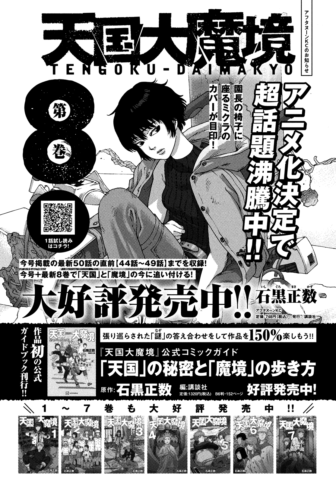 Read Heavenly Delusion EN Manga Online