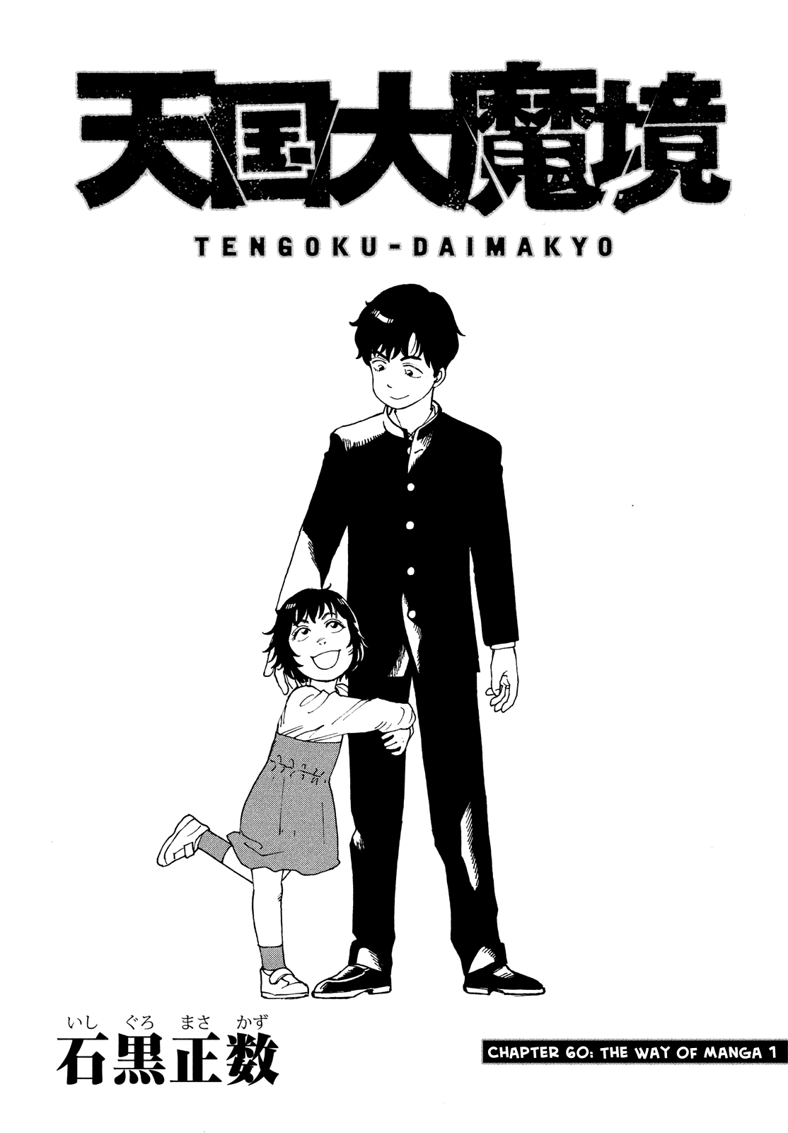 Read Heavenly Delusion EN Manga Online
