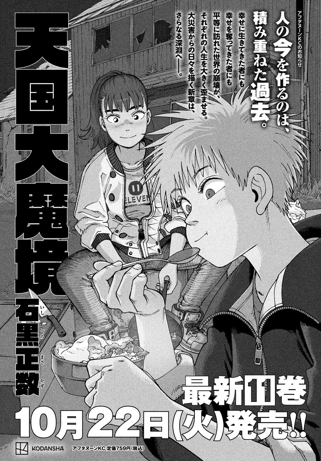 Read Heavenly Delusion EN Manga Online