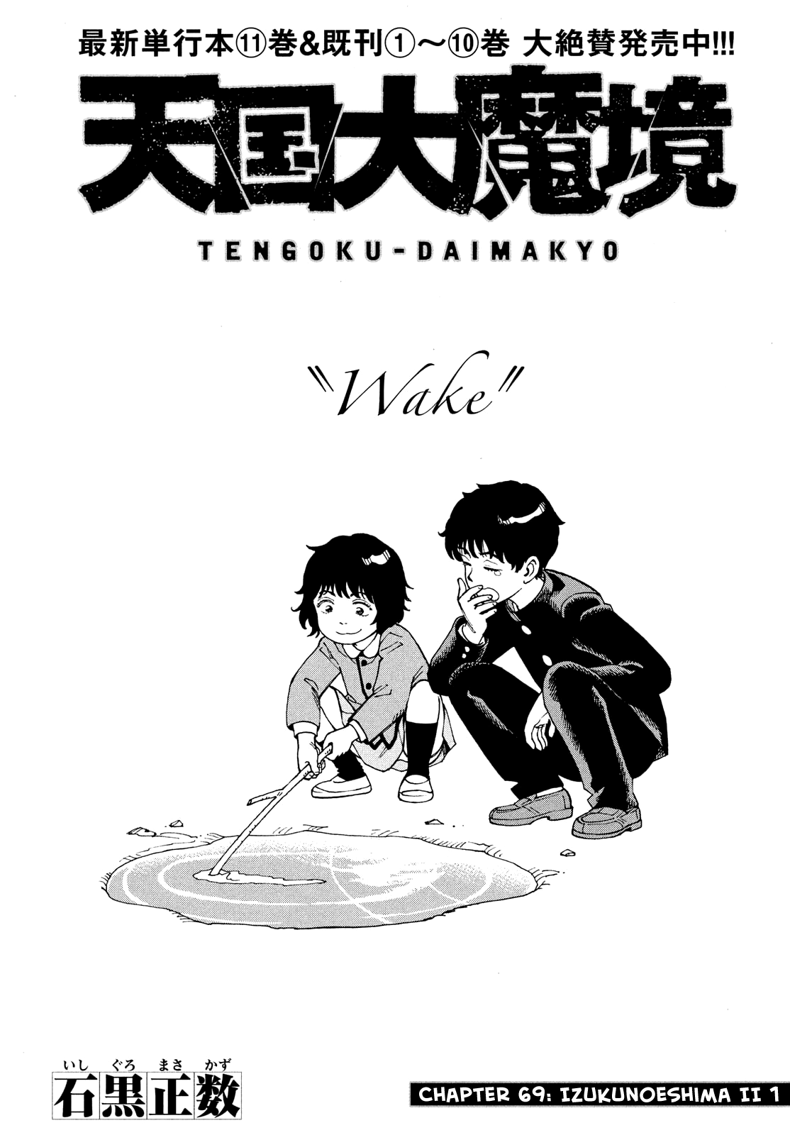 Read Heavenly Delusion EN Manga Online