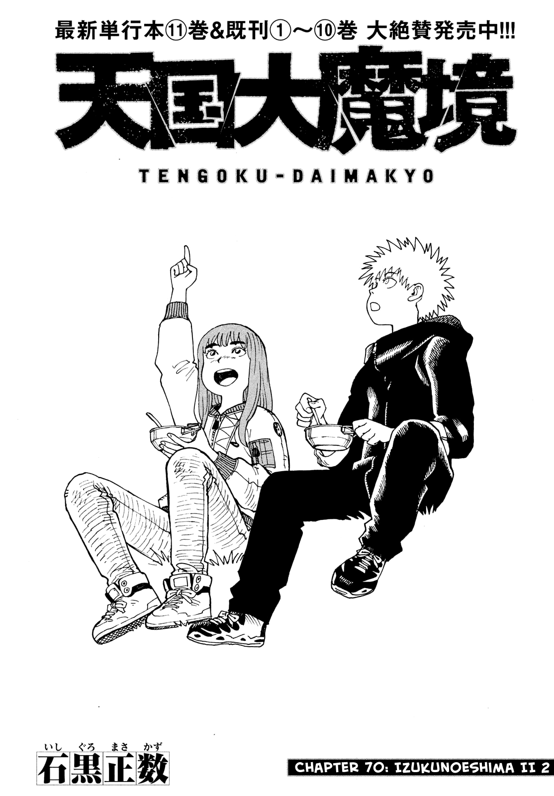 Read Heavenly Delusion EN Manga Online