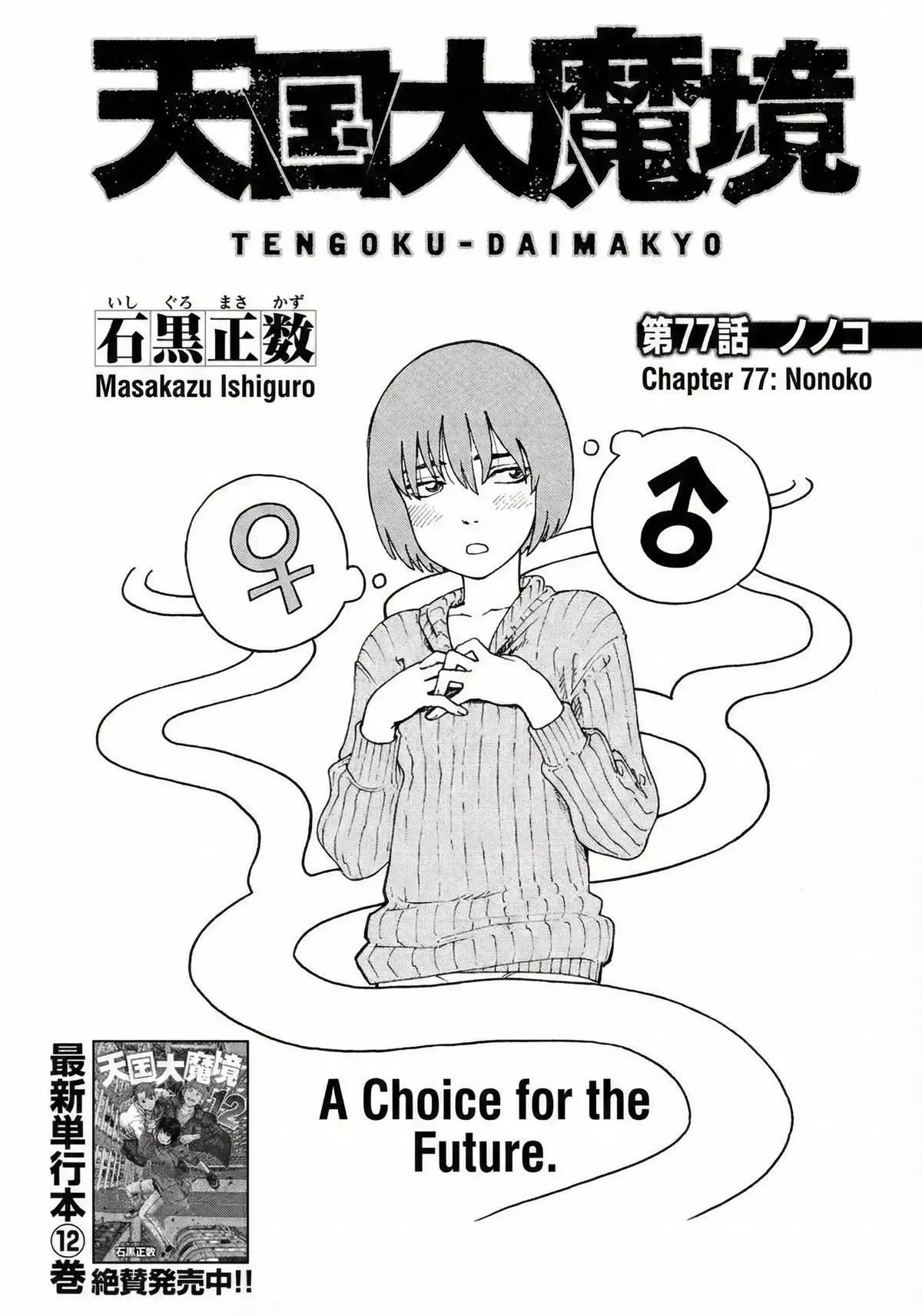 Read Heavenly Delusion EN Manga Online