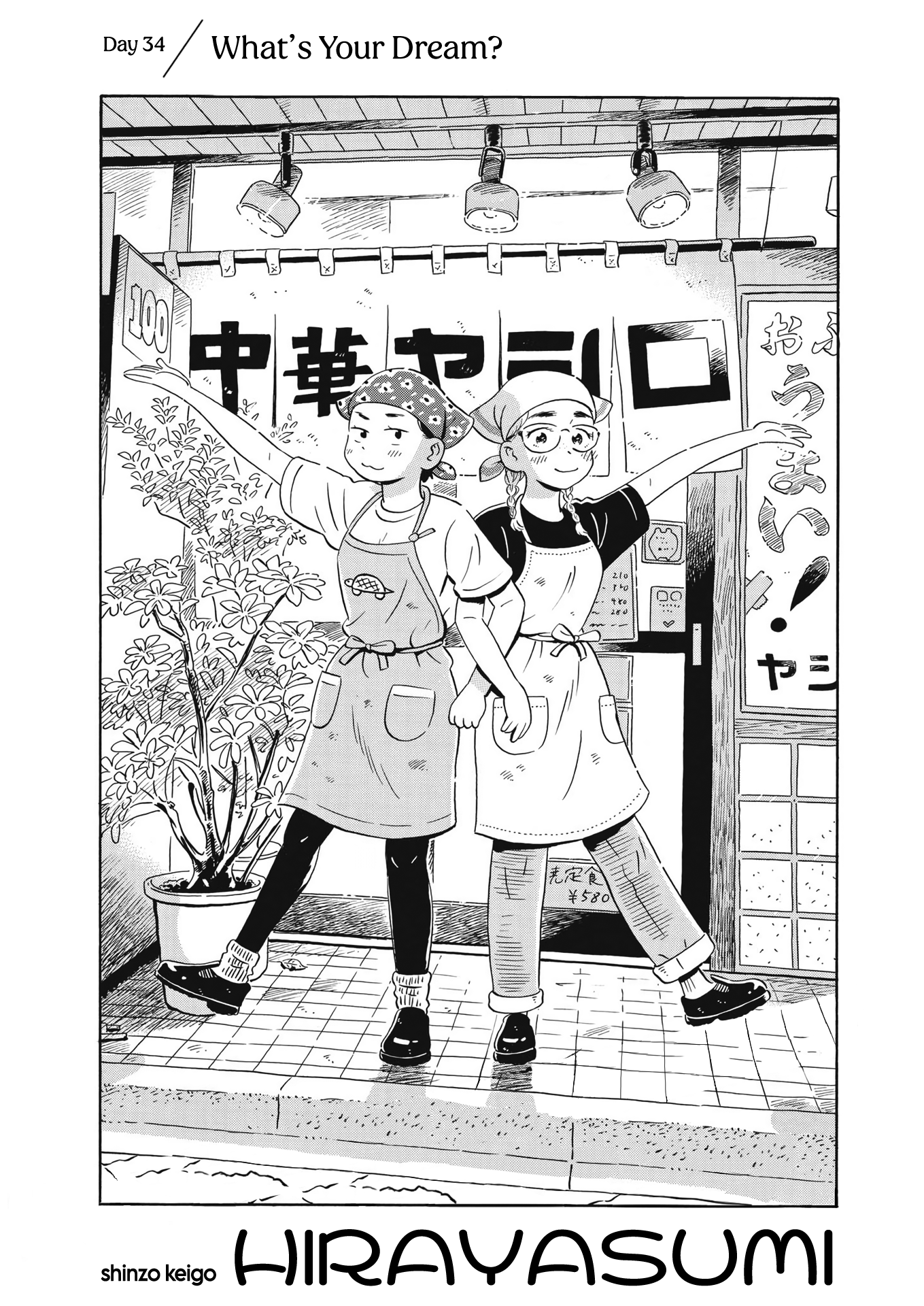 Read Hirayasumi EN Manga Online