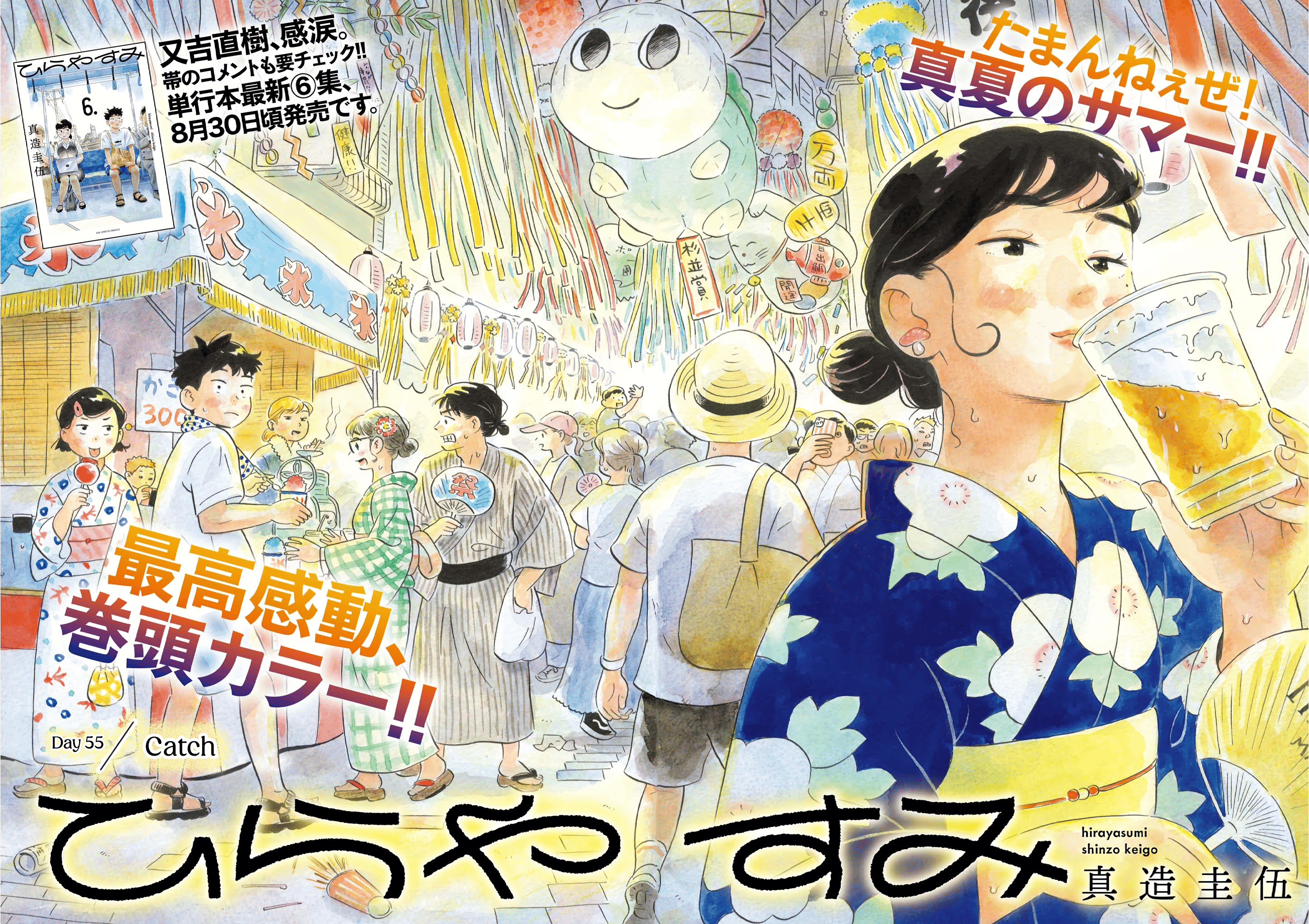 Read Hirayasumi EN Manga Online