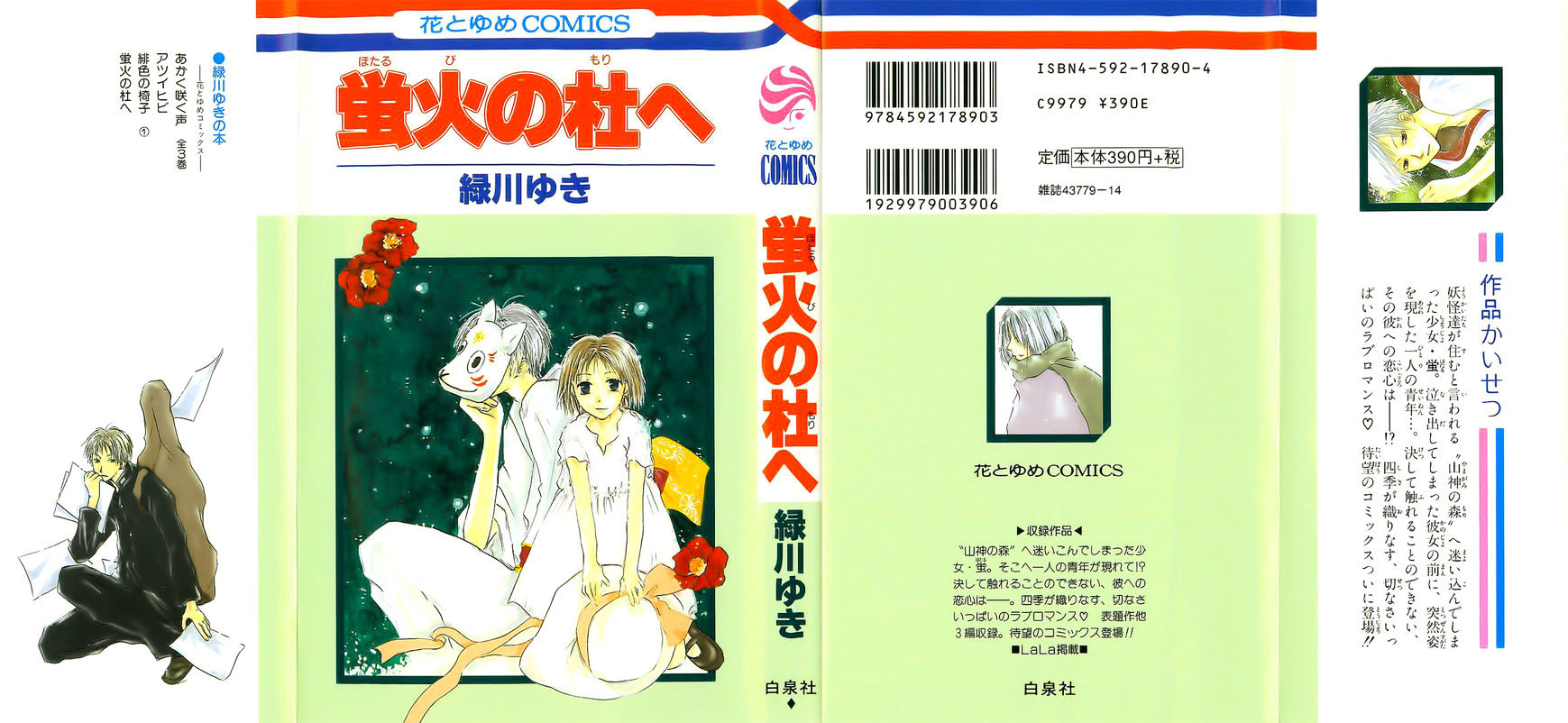 Read Hotarubi no Mori e EN Manga Online