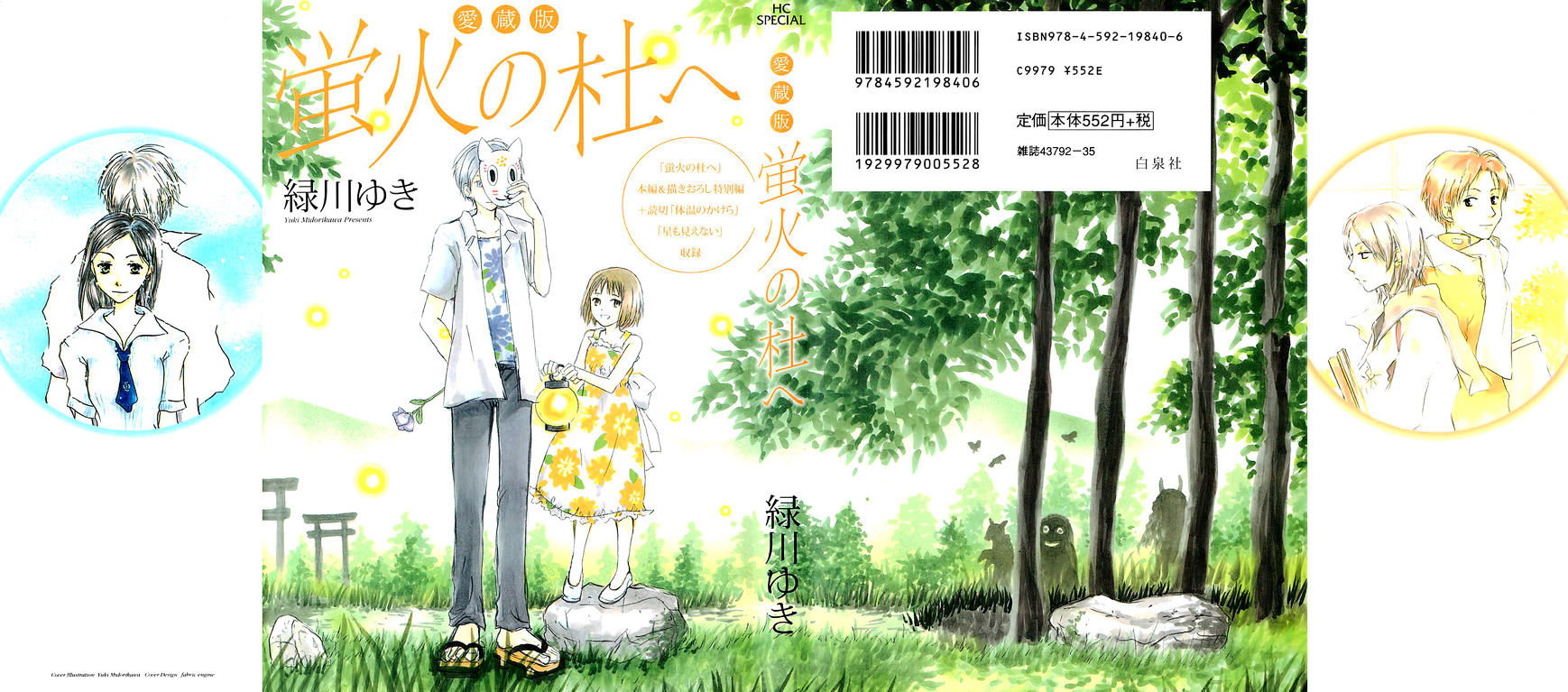 Read Hotarubi no Mori e EN Manga Online