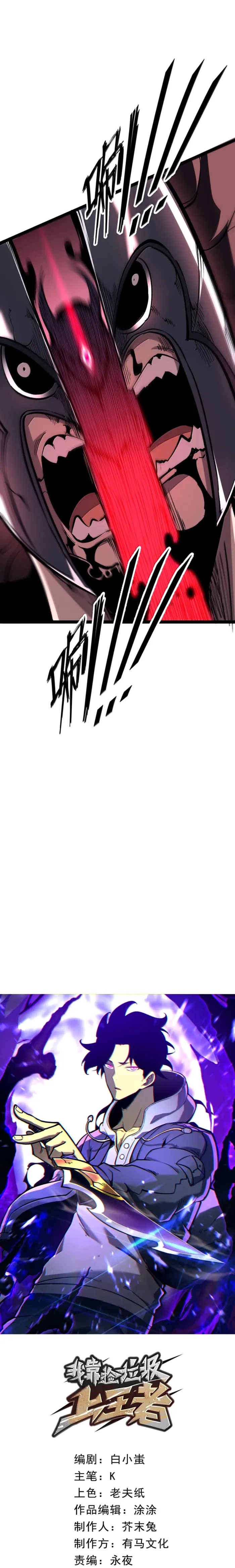 Read I Became The King by Scavenging EN Manga Online