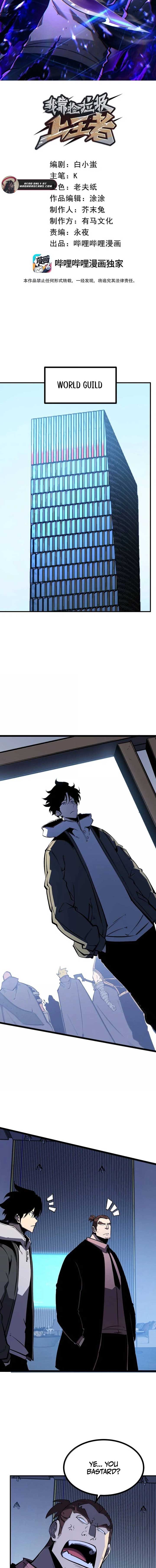 Read I Became The King by Scavenging EN Manga Online