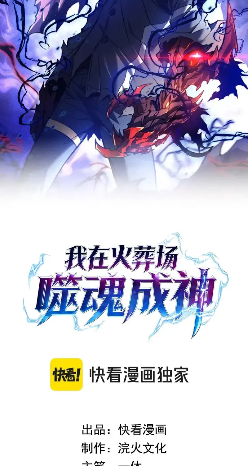 Read I Became a God Devouring Souls at the Crematorium EN Manga Online