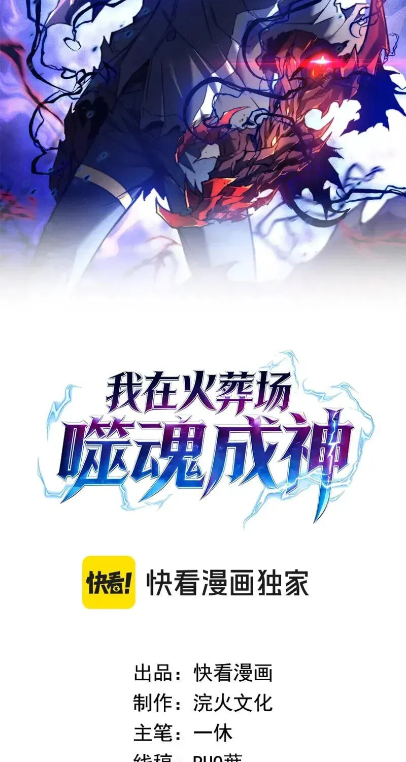 Read I Became a God Devouring Souls at the Crematorium EN Manga Online
