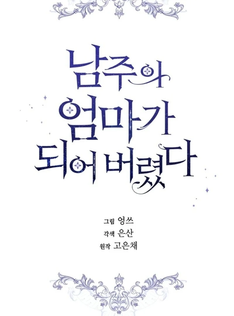 Read I Became the Hero’s Mom EN Manga Online