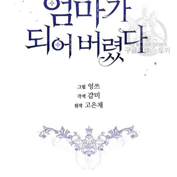 Read I Became the Hero’s Mom EN Manga Online