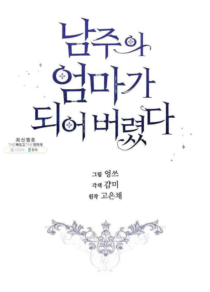 Read I Became the Hero’s Mom EN Manga Online