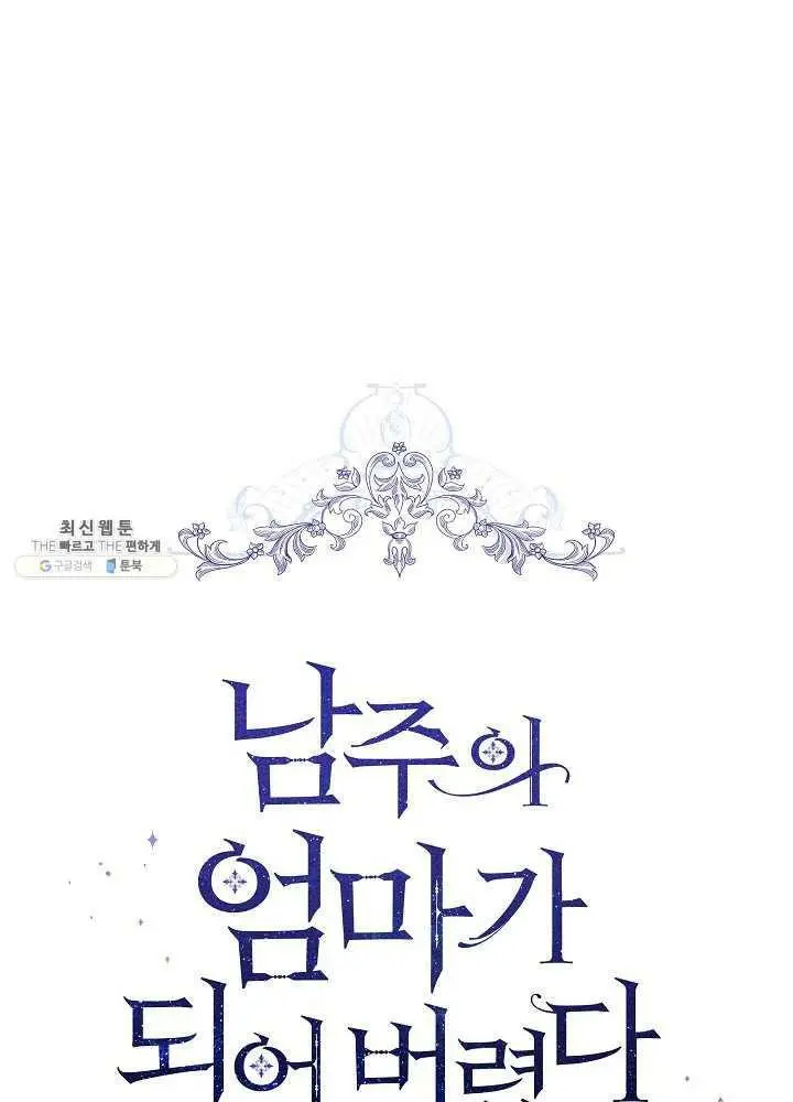 Read I Became the Hero’s Mom EN Manga Online
