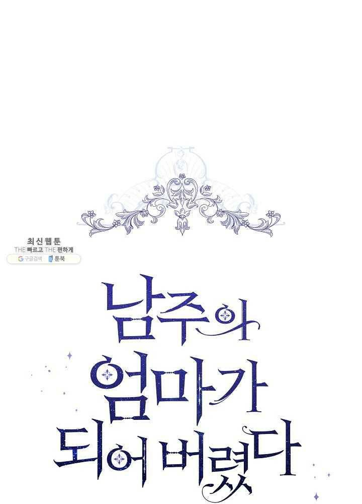Read I Became the Hero’s Mom EN Manga Online