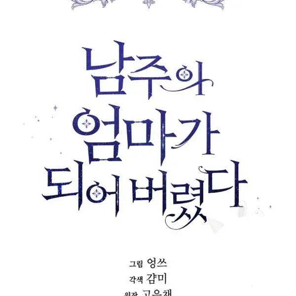 Read I Became the Hero’s Mom EN Manga Online