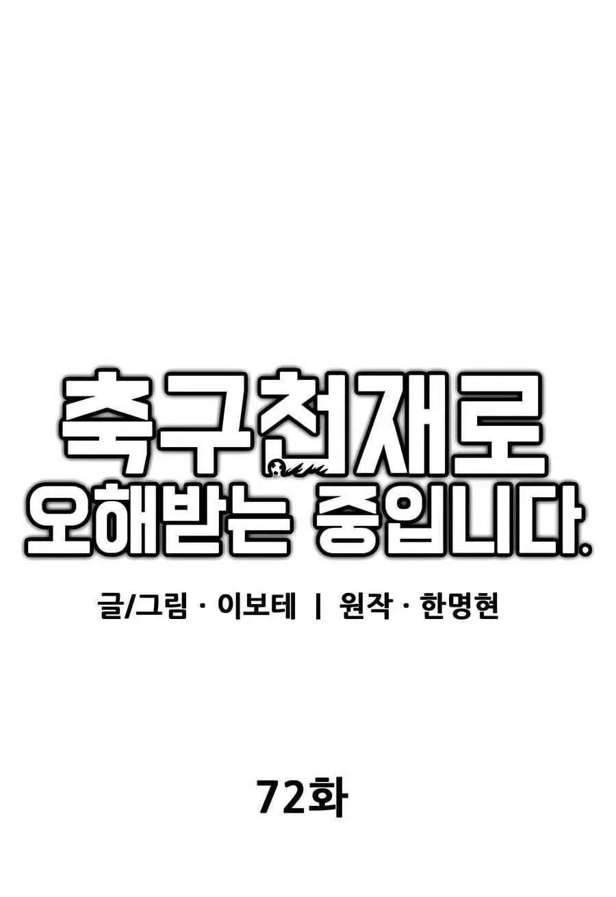 Read I’m Being Misunderstood as a Soccer Genius EN Manga Online