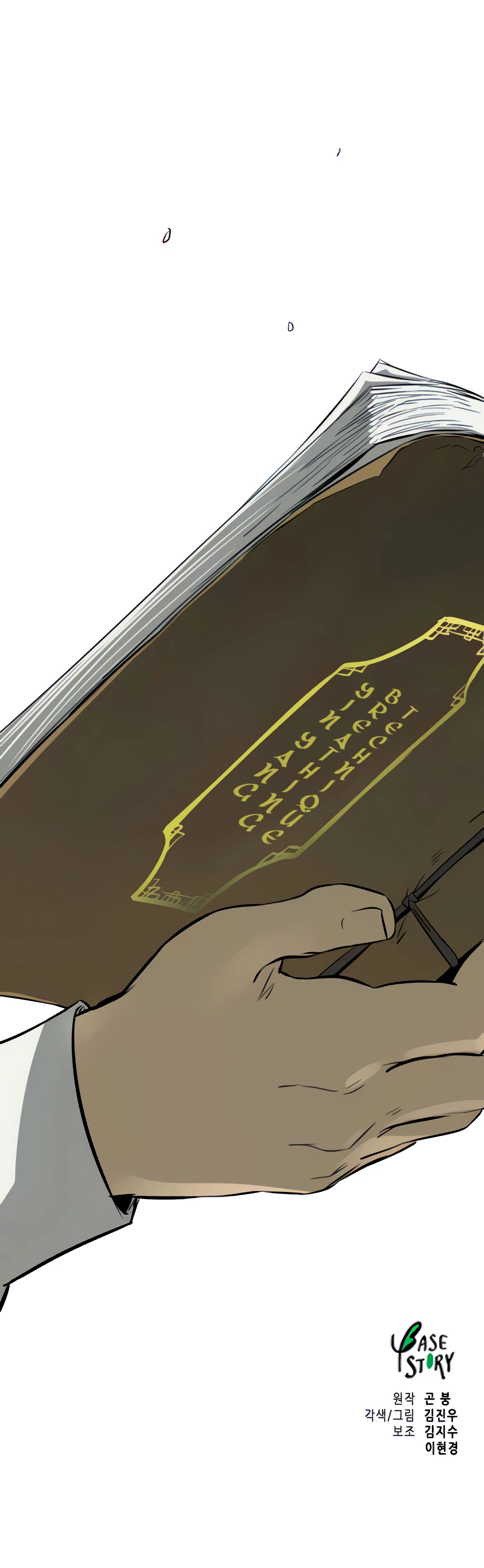 Read Infinite Level Up in Murim EN Manga Online