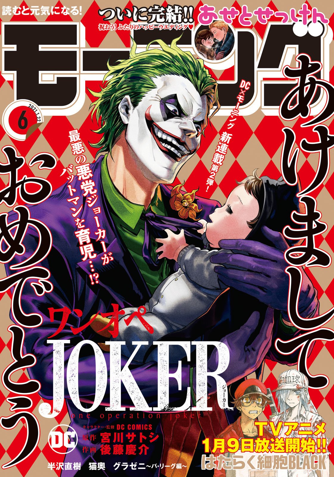Read Joker_ One Operation Joker EN Manga Online