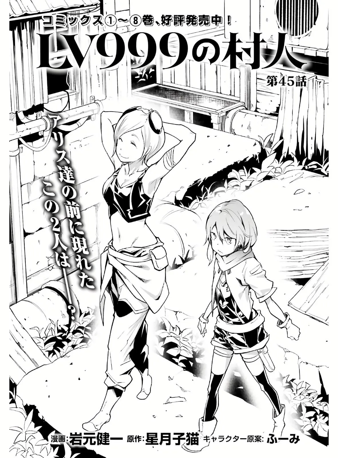 Read LV999 no Murabito EN Manga Online