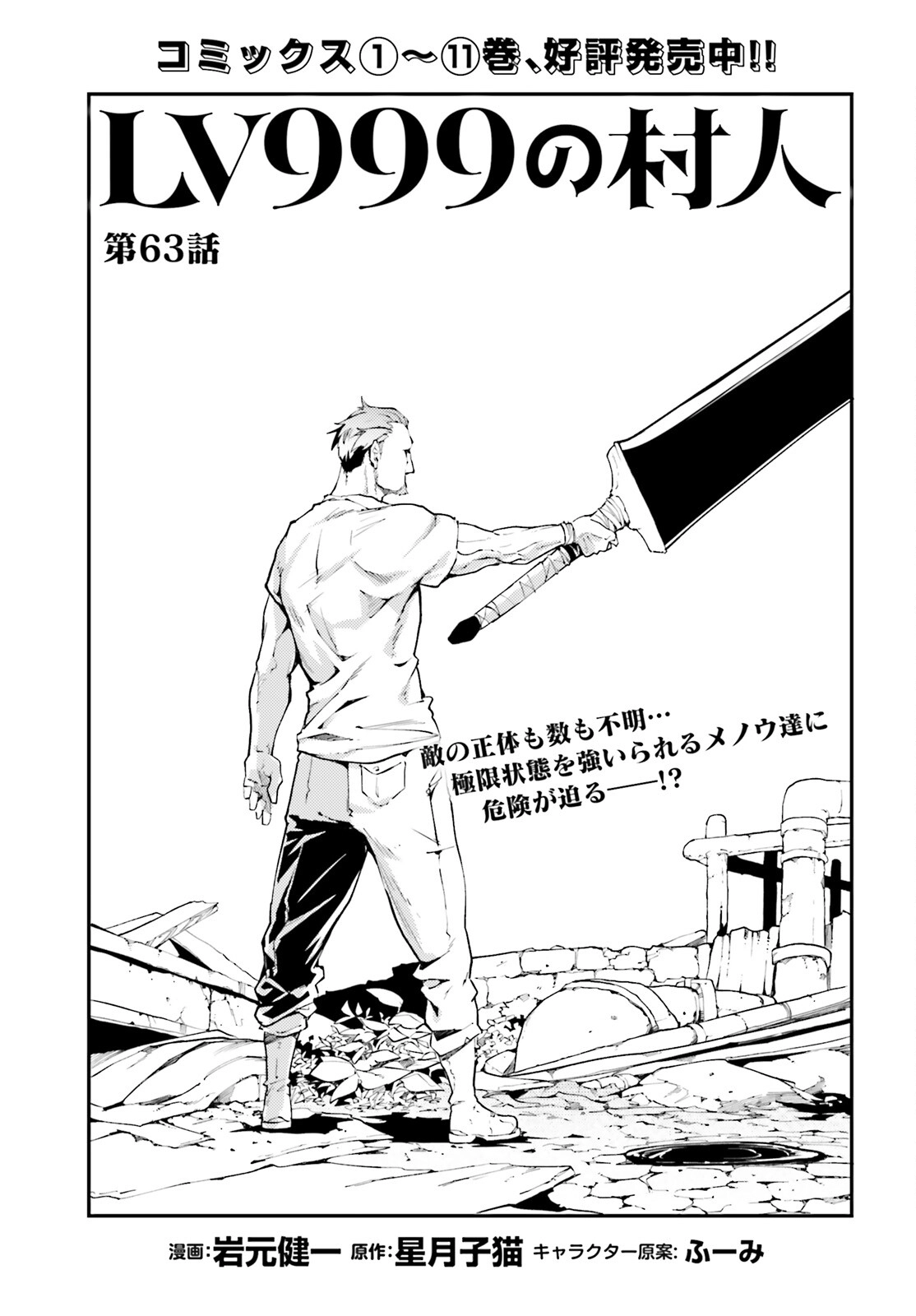 Read LV999 no Murabito EN Manga Online