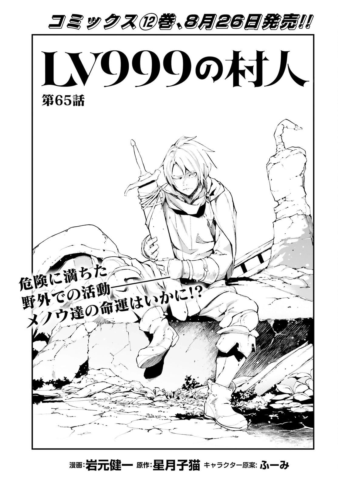 Read LV999 no Murabito EN Manga Online