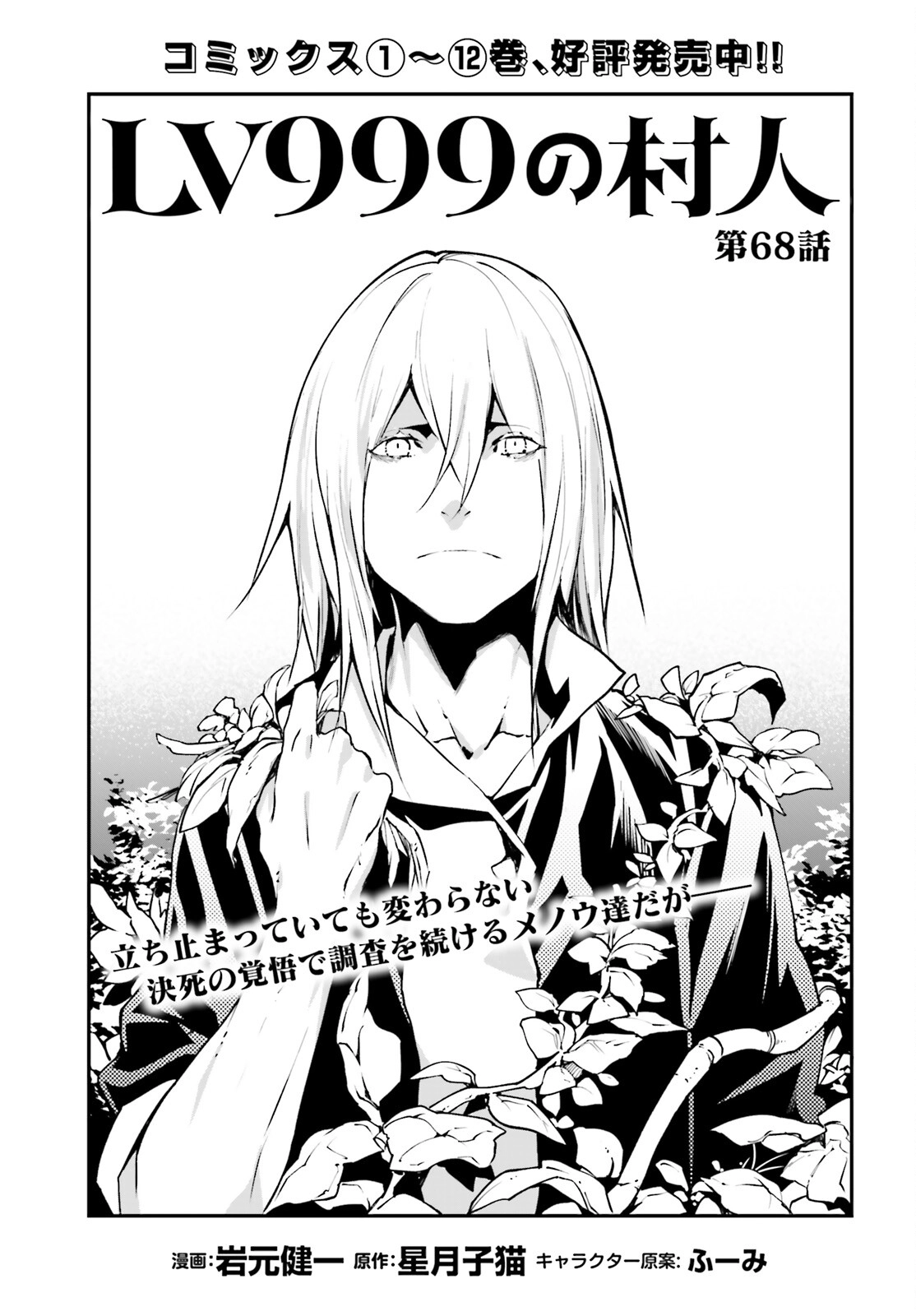 Read LV999 no Murabito EN Manga Online