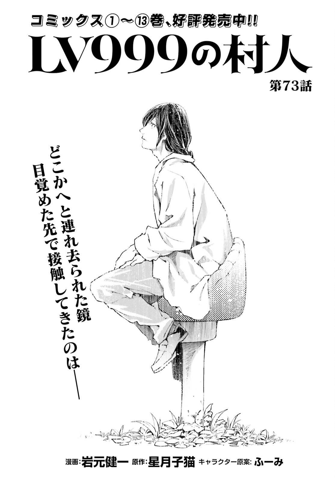 Read LV999 no Murabito EN Manga Online