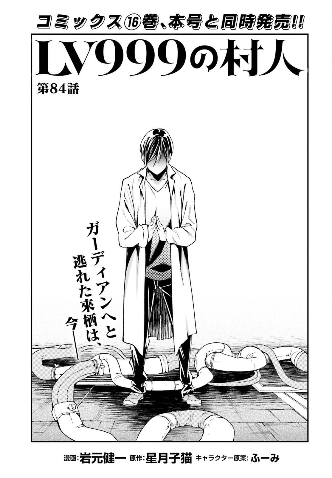 Read LV999 no Murabito EN Manga Online