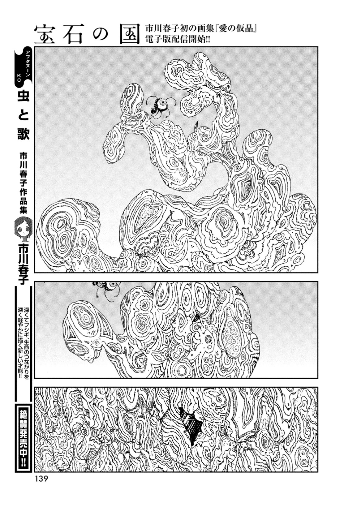Read Land of the Lustrous EN Manga Online
