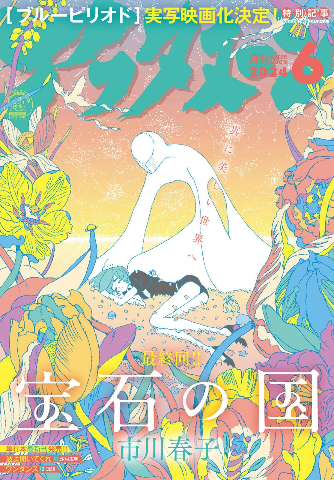 Read Land of the Lustrous EN Manga Online