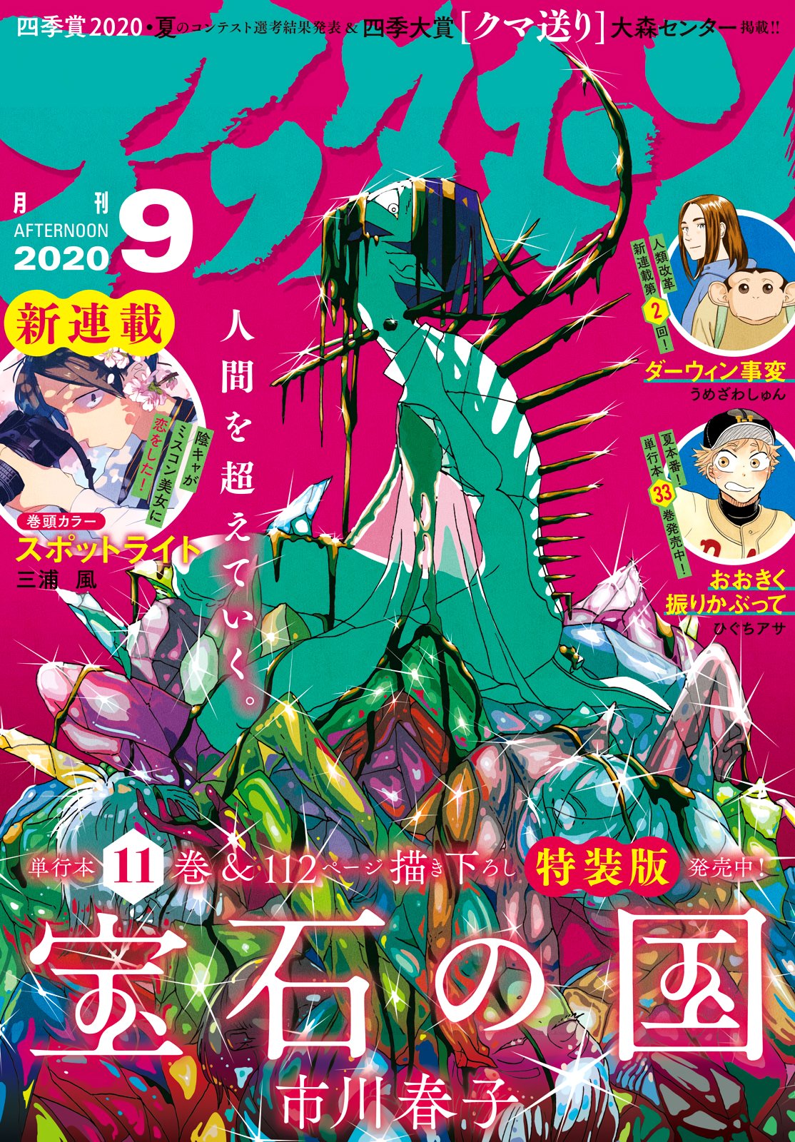 Read Land of the Lustrous EN Manga Online