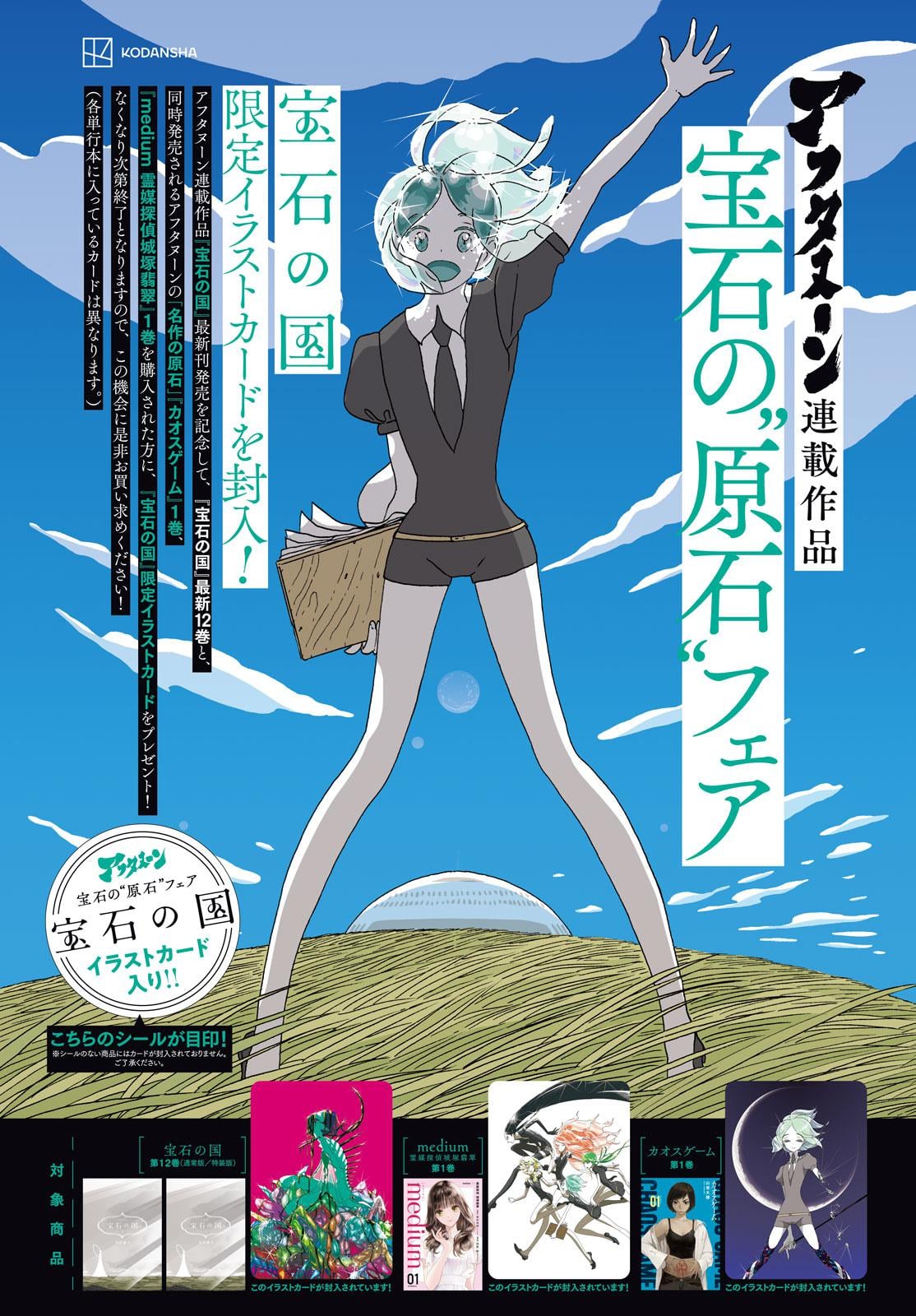 Read Land of the Lustrous EN Manga Online