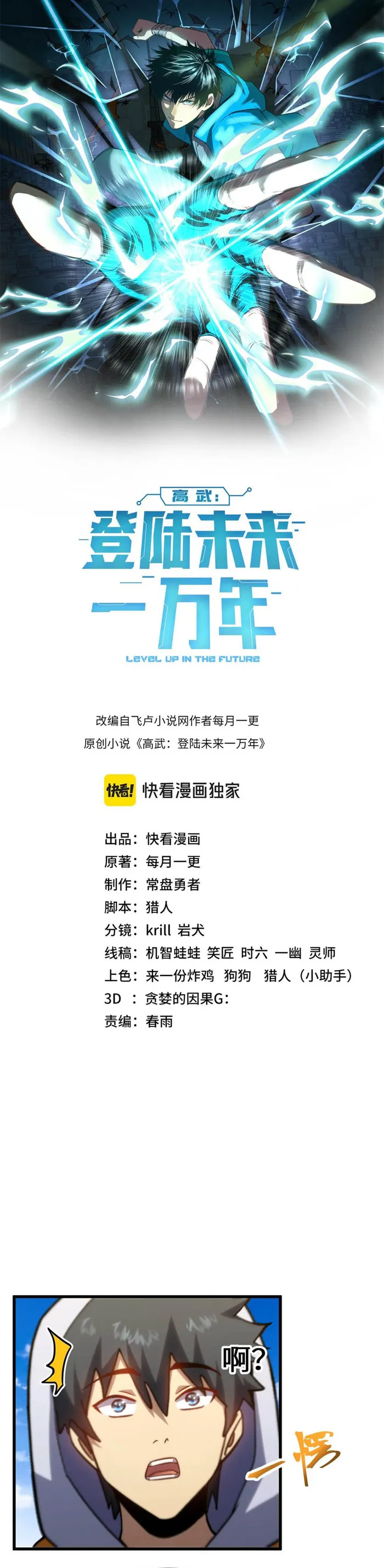 Read Logging 10,000 Years into the Future EN Manga Online