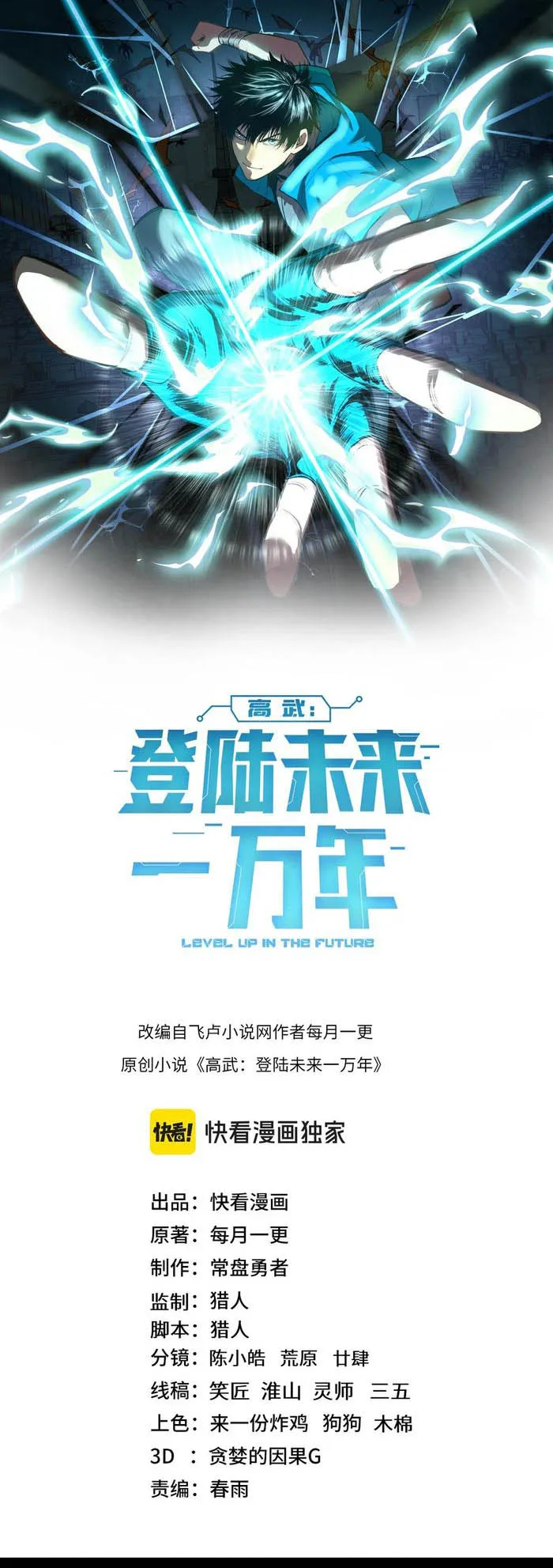 Read Logging 10,000 Years into the Future EN Manga Online