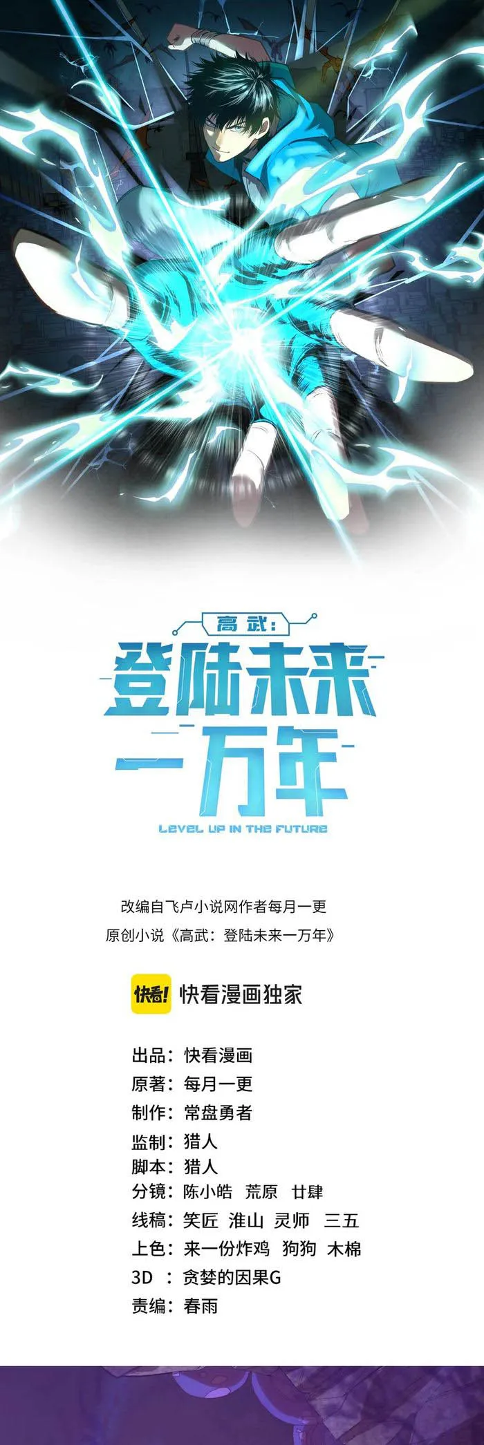 Read Logging 10,000 Years into the Future EN Manga Online