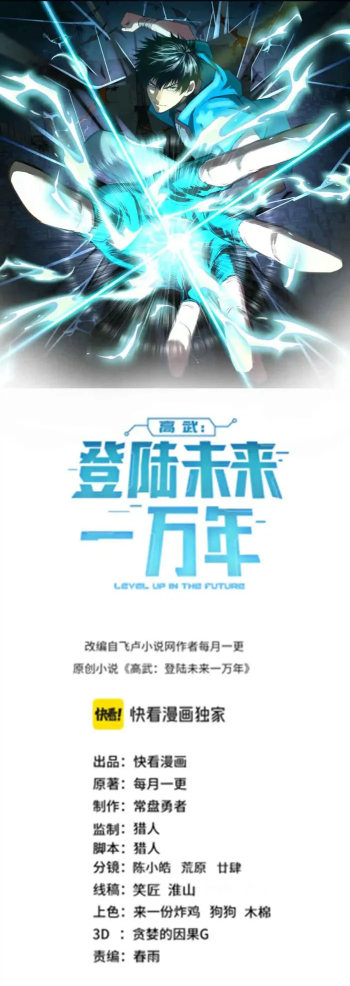 Read Logging 10,000 Years into the Future EN Manga Online