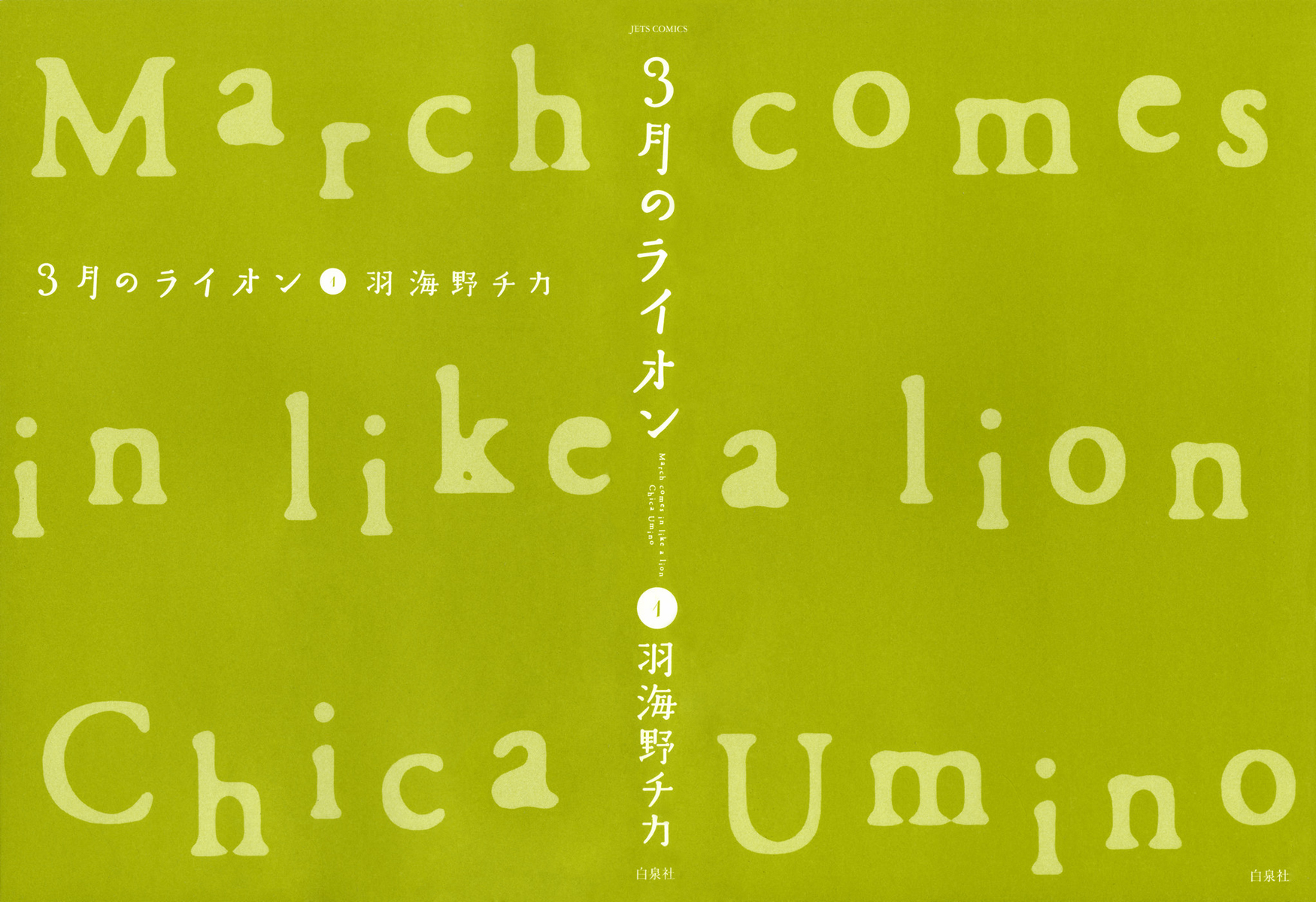 Read March Comes in Like a Lion EN Manga Online