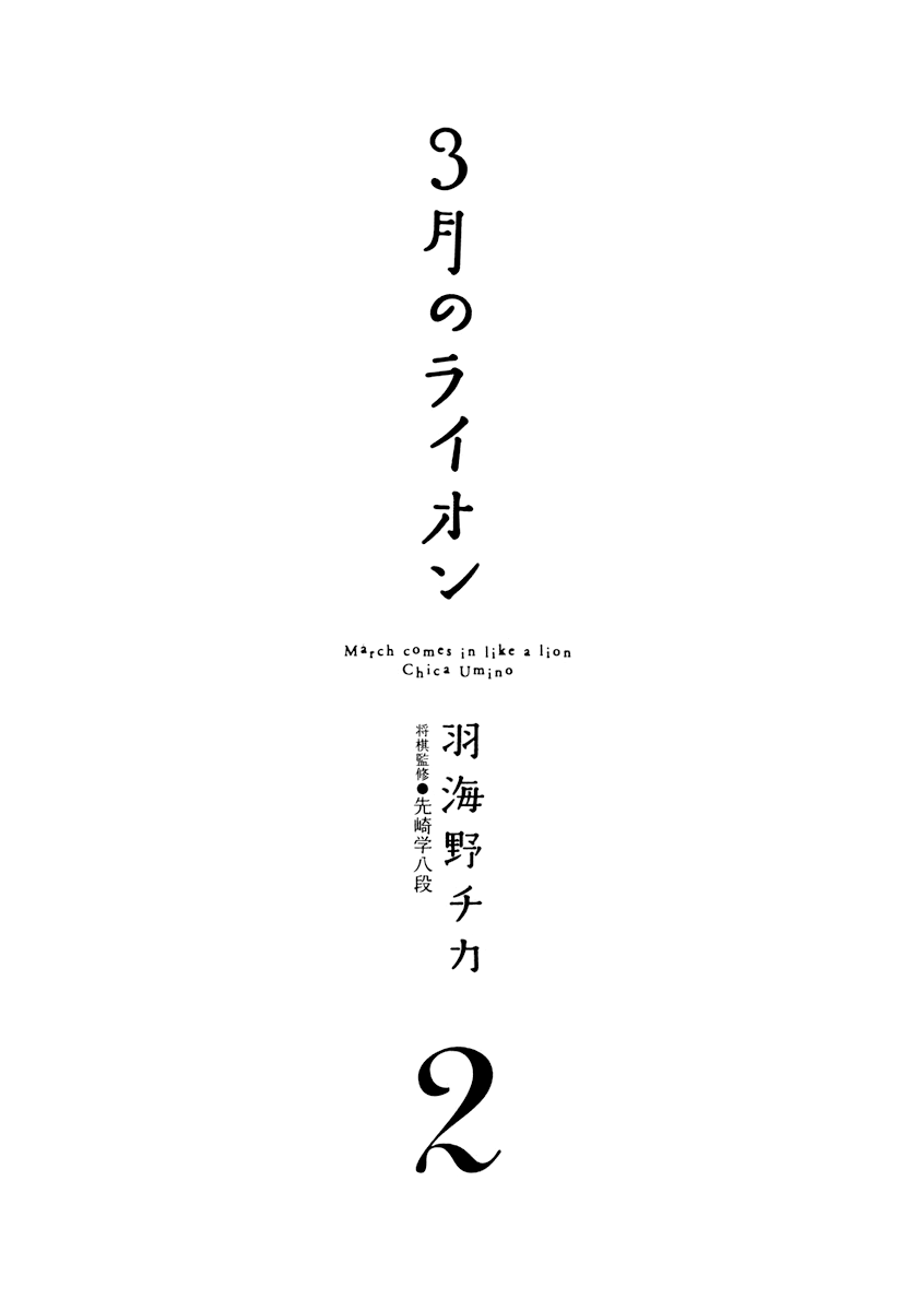 Read March Comes in Like a Lion EN Manga Online