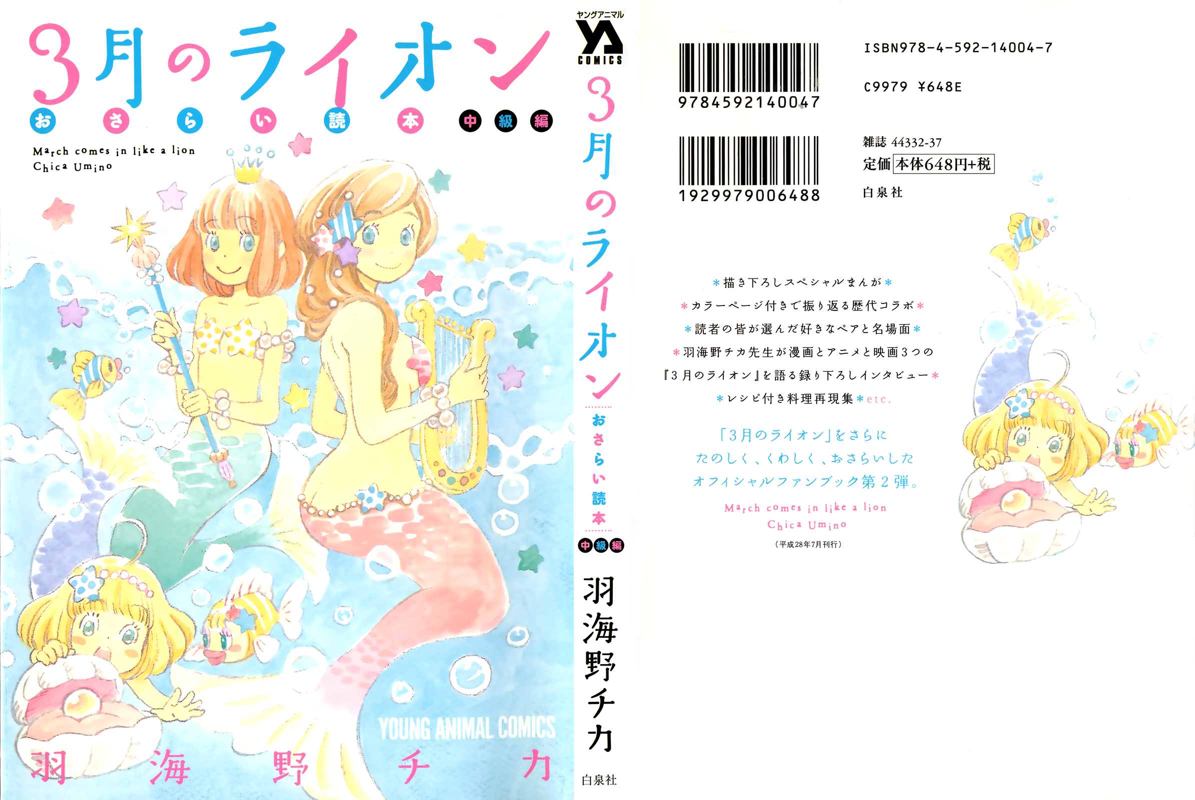 Read March Comes in Like a Lion EN Manga Online